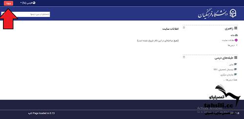 سامانه آموزش مجازی فرهنگیان